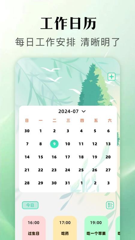 我的计划截图(4)