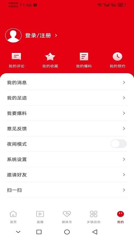 新享马山截图(3)