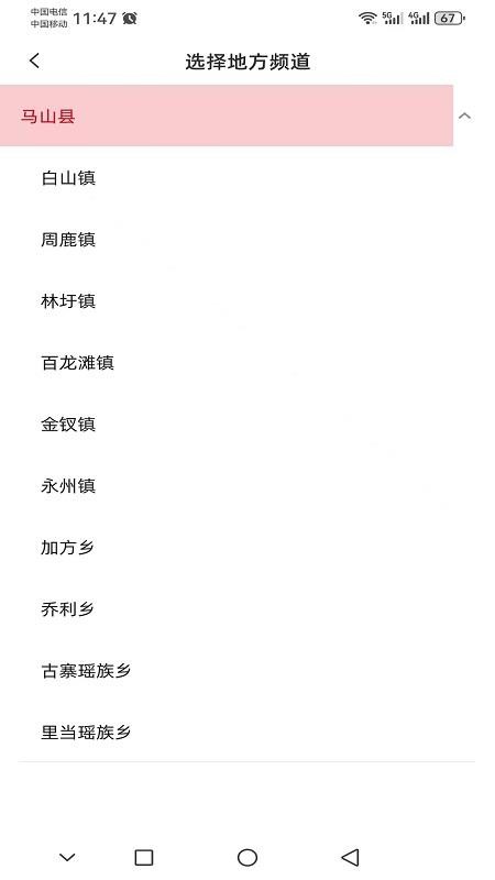 新享马山截图(1)