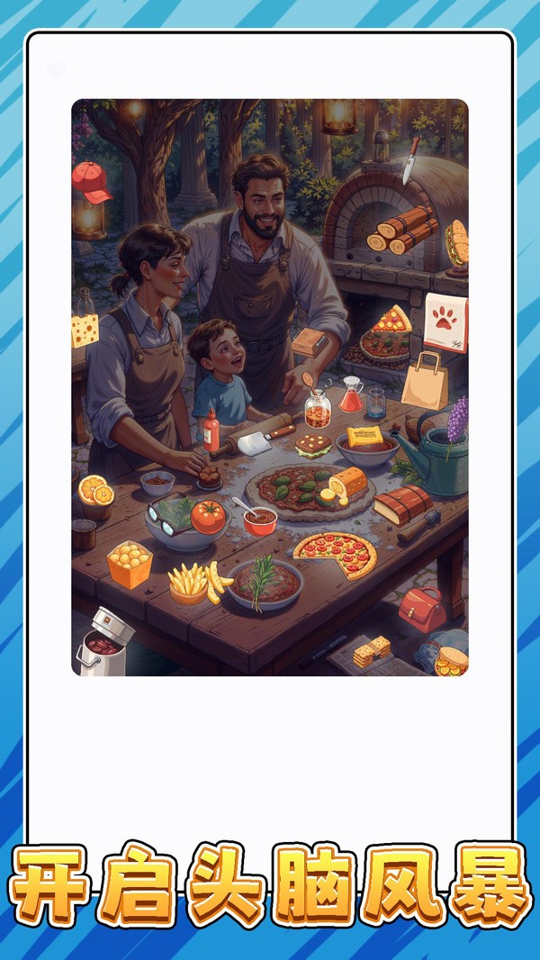 比比谁更准截图(4)