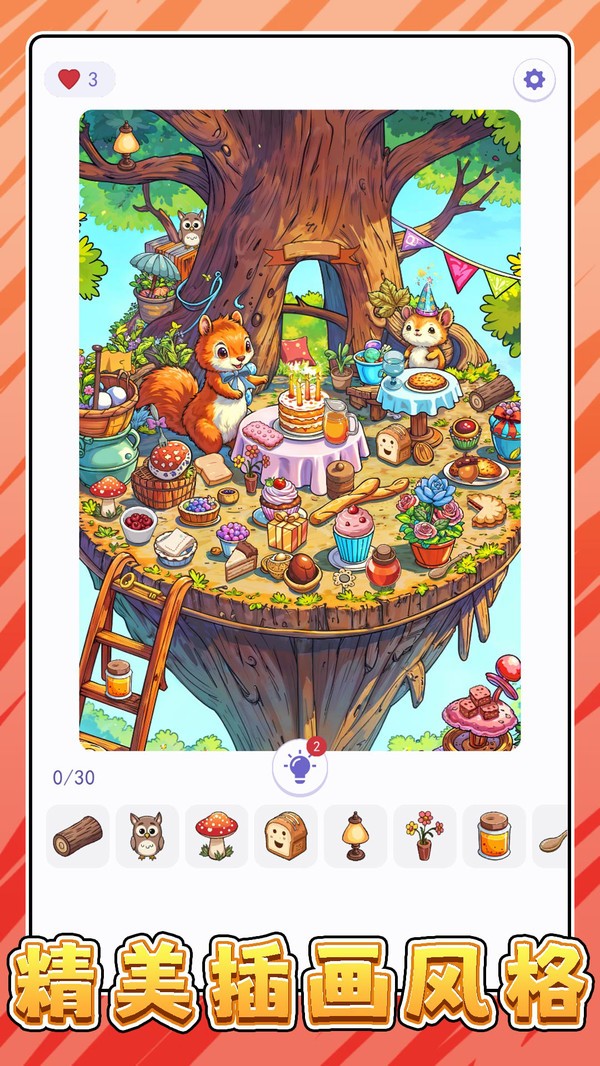 比比谁更准截图(5)