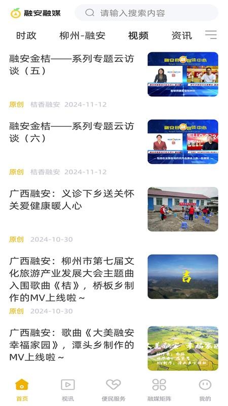 融安融媒截图(3)