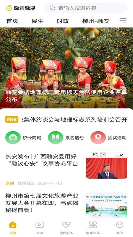 融安融媒截图(1)