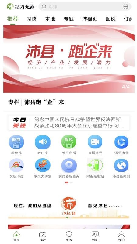 活力充沛截图(4)