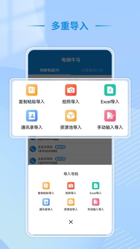 电销牛马截图(5)