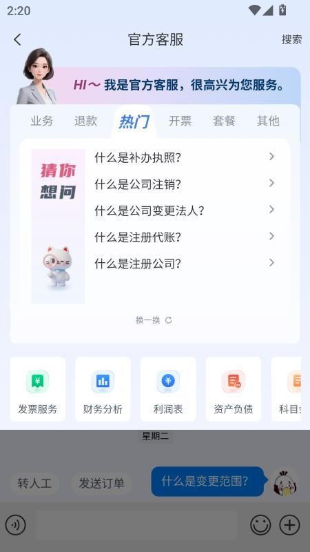 智杰财税截图(3)