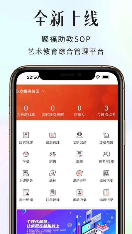 聚福助教SOP截图(1)
