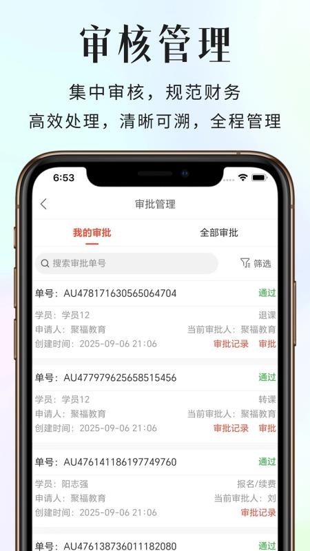 聚福助教SOP截图(5)