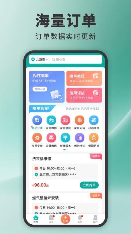 家政接单宝截图(3)