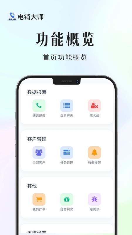 电销大师截图(2)