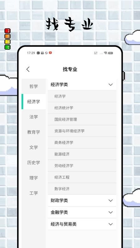 远智学堂截图(2)