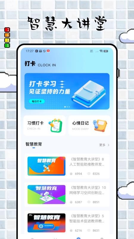 远智学堂截图(1)