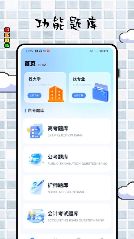 远智学堂截图(4)