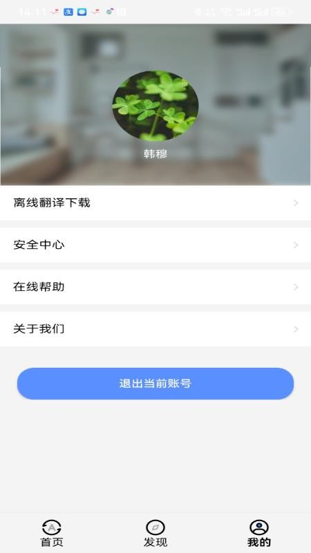 随声译截图(1)