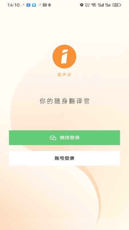 随声译截图(4)