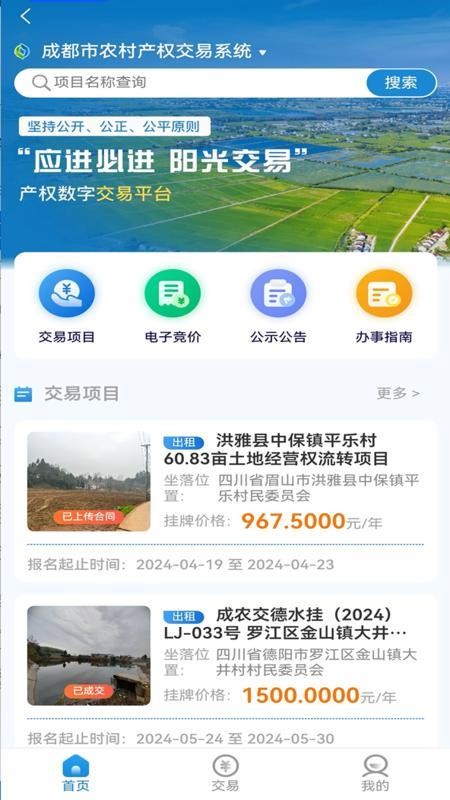 天府农交截图(4)