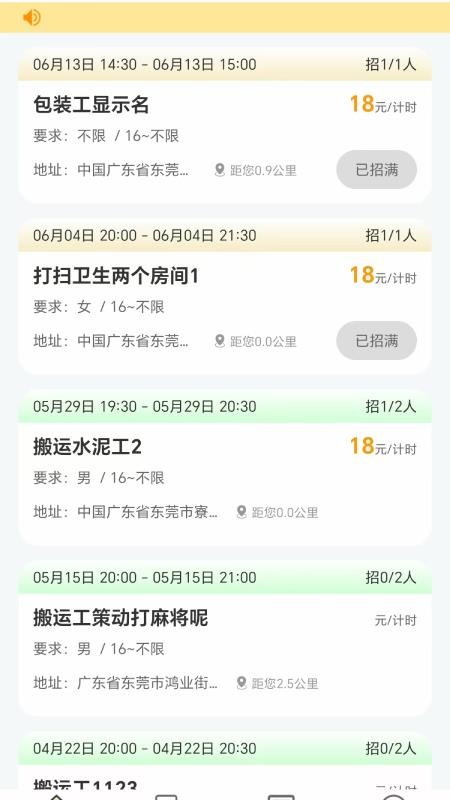 邻需易达截图(1)