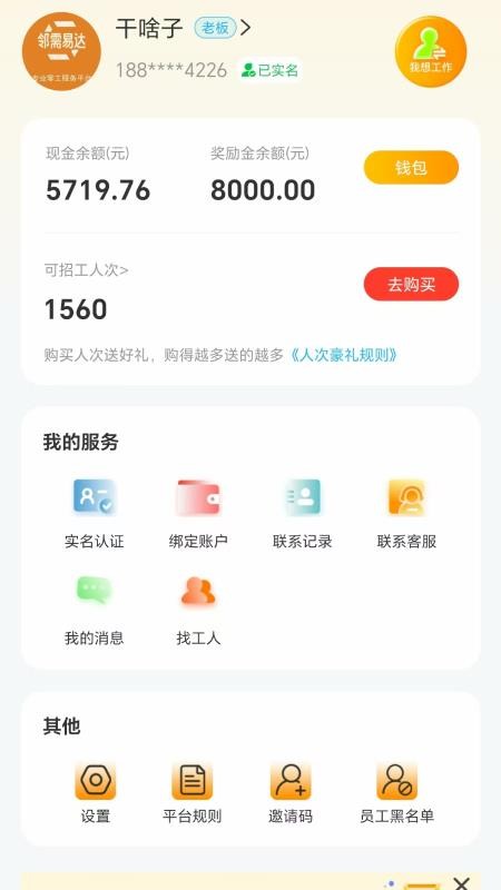 邻需易达截图(5)