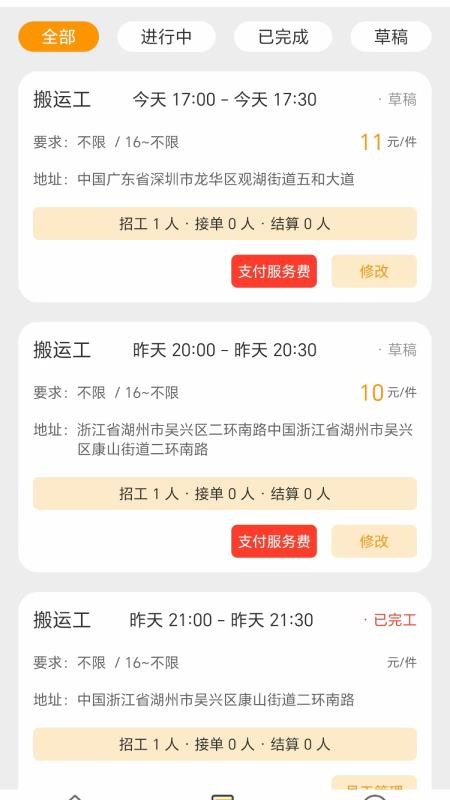 邻需易达截图(2)