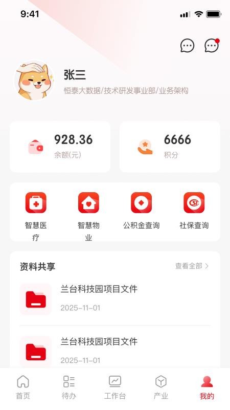 宜昌产投截图(4)