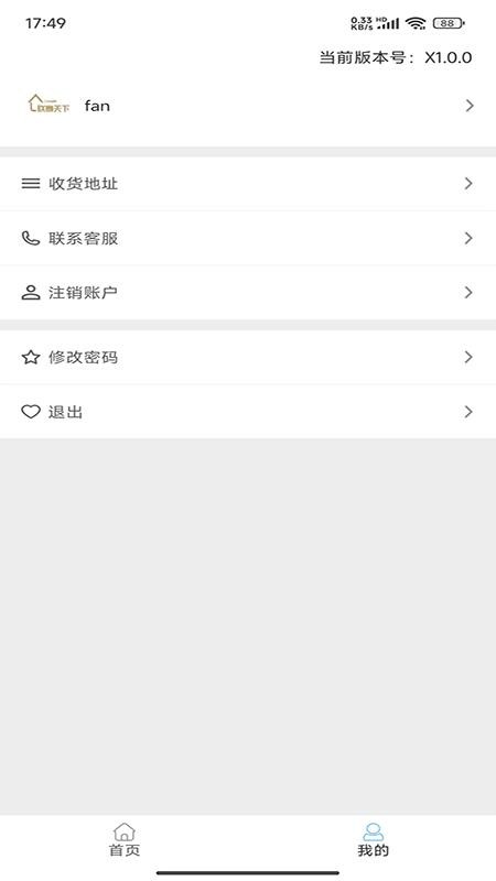 联赢天下截图(3)