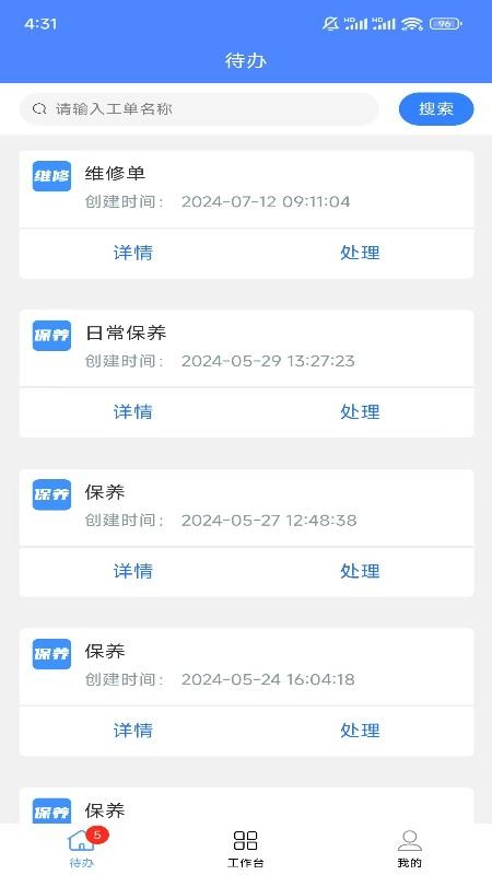 安之道机管家截图(3)