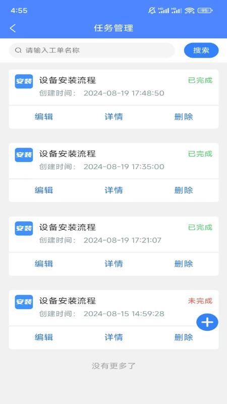 安之道机管家截图(1)