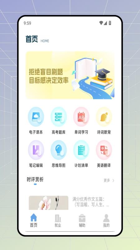 职前通就业截图(1)