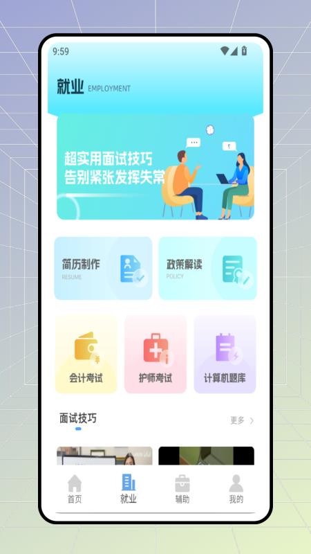 职前通就业截图(2)