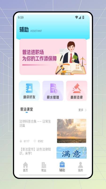职前通就业截图(3)