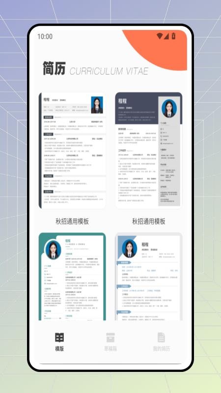 职前通就业截图(4)