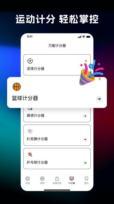 体育比分查询截图(2)