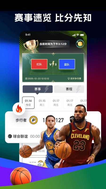 体育比分查询截图(1)