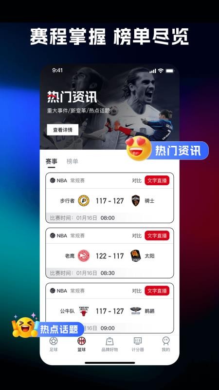 体育比分查询截图(4)