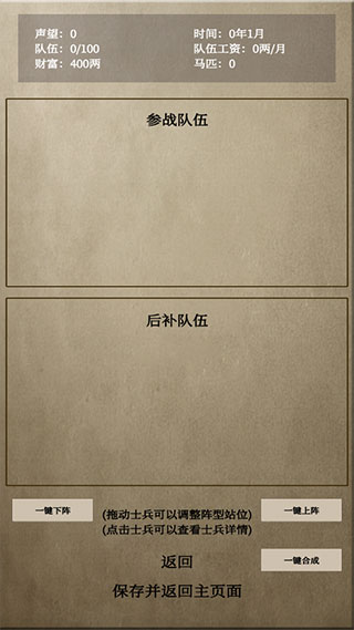 文字乱舞水浒截图(4)