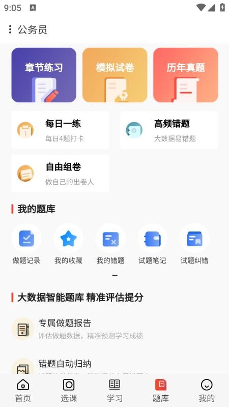 蓝图公考截图(2)