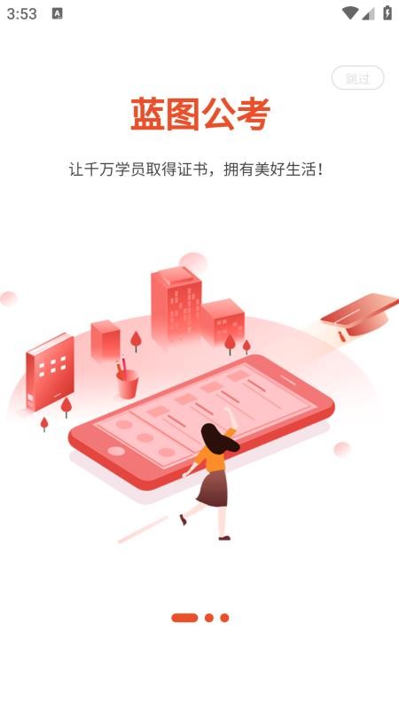 蓝图公考截图(1)