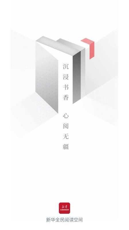 全民阅读空间截图(3)