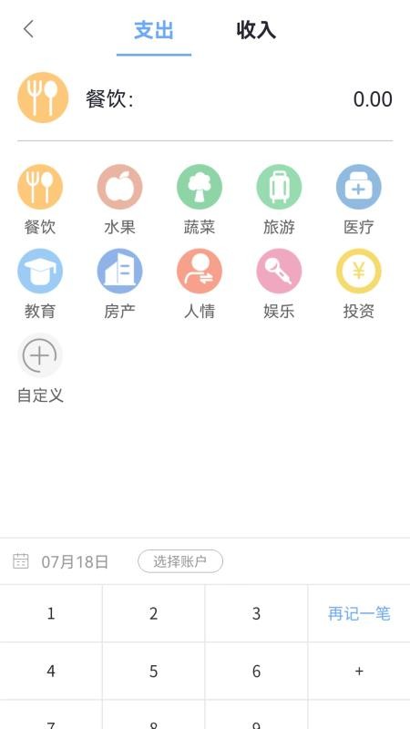 咪记账截图(4)