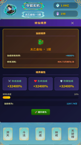 摸鱼修仙指南截图(1)