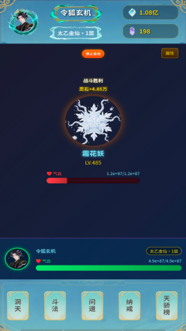 摸鱼修仙指南截图(2)