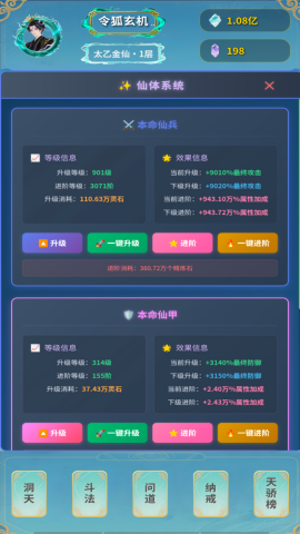 摸鱼修仙指南截图(4)