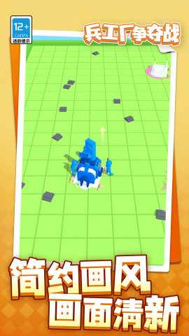 兵工厂争夺战截图(1)