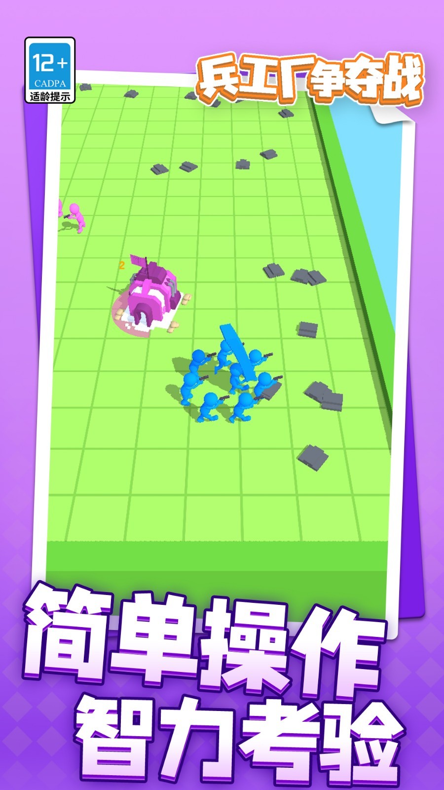 兵工厂争夺战截图(4)