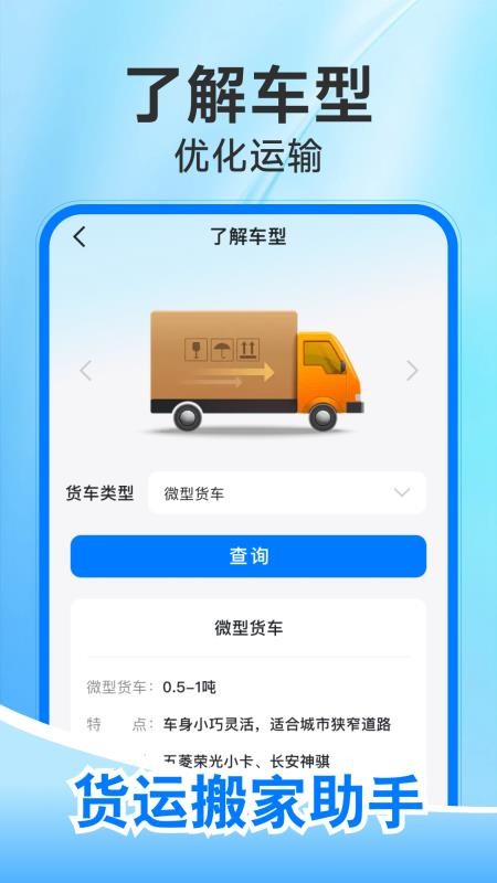 货运搬家助手截图(1)