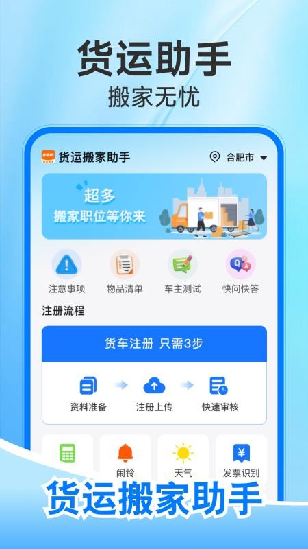 货运搬家助手截图(2)