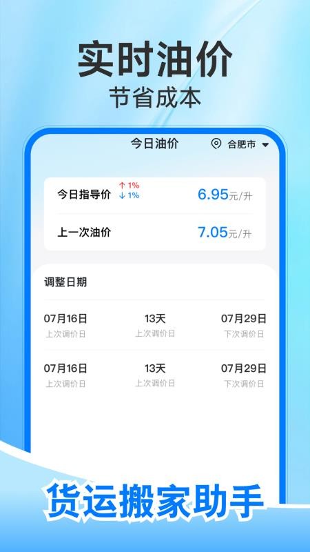 货运搬家助手截图(3)