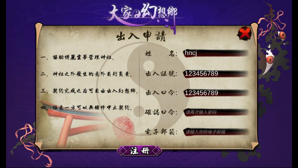 大家的幻想乡截图(3)