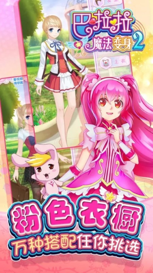 巴拉拉魔法变身2截图(4)