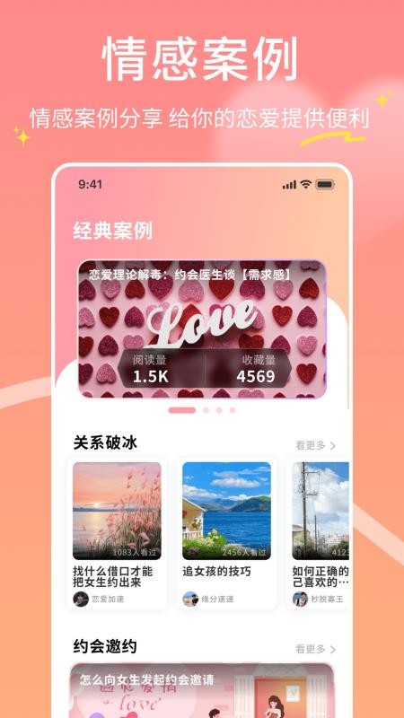 萤火虫合信截图(2)